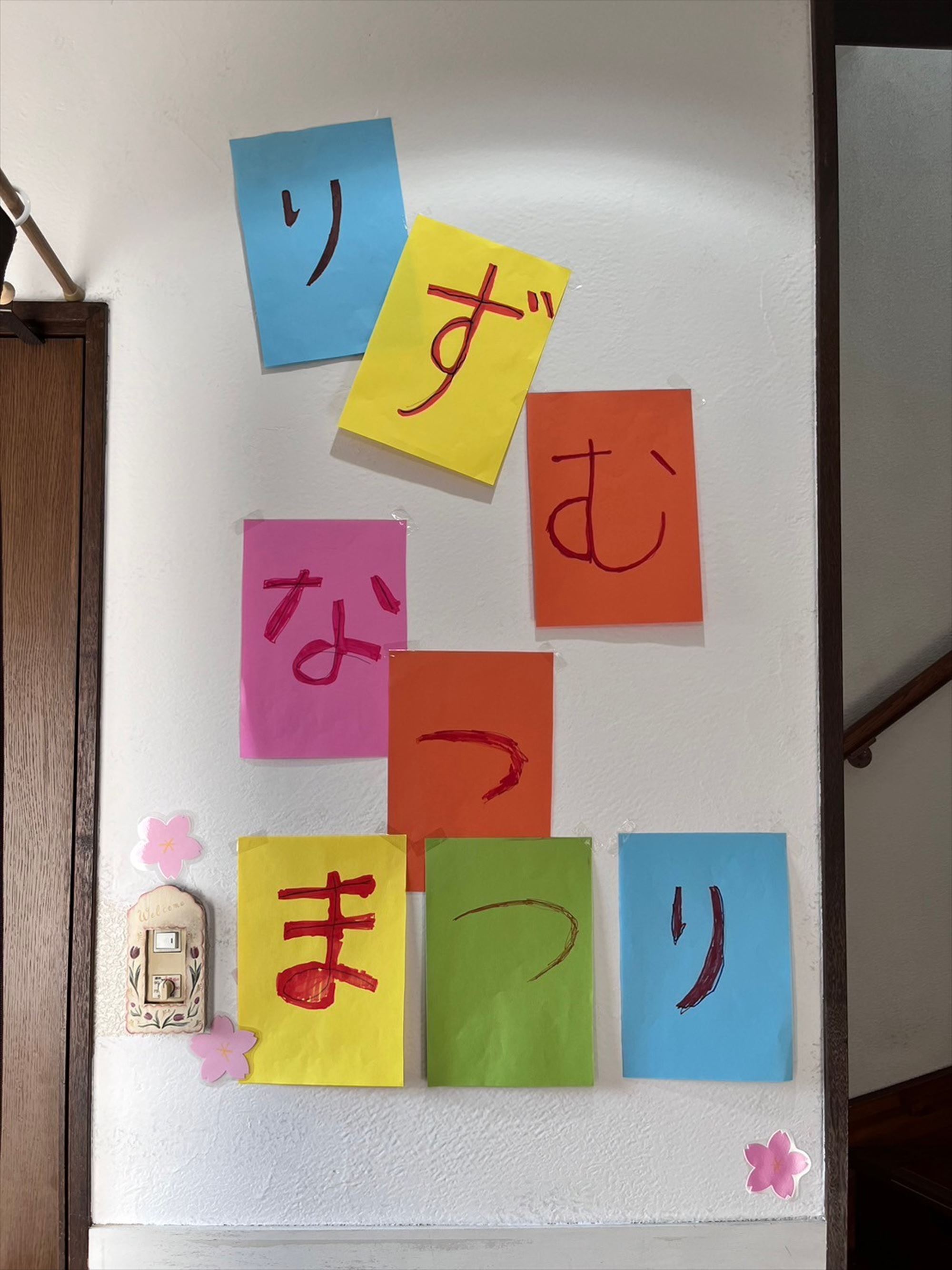 りずむなつまつり